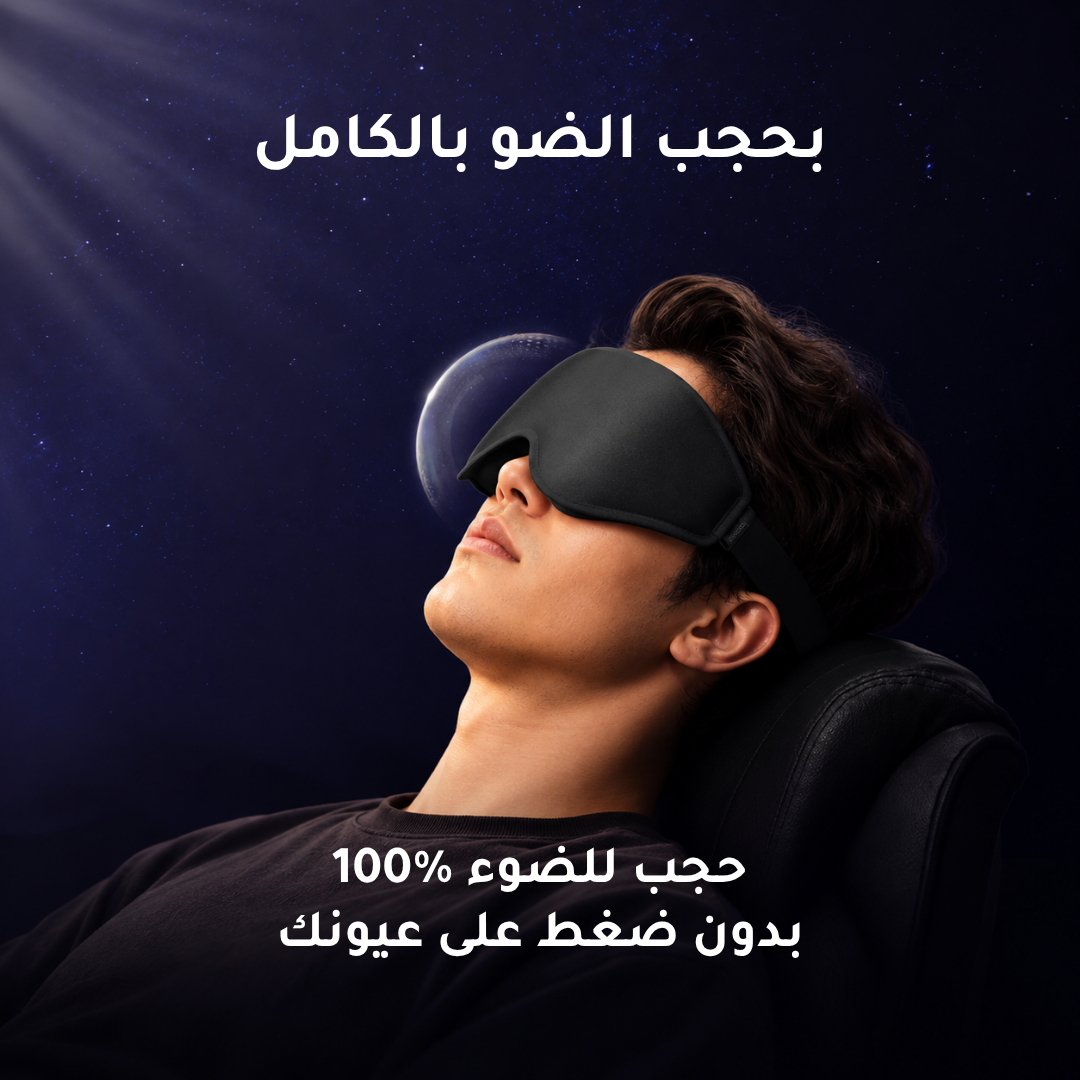 Nightshift 3D Sleep Mask