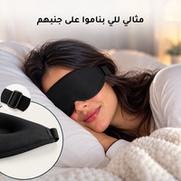 Nightshift 3D Sleep Mask